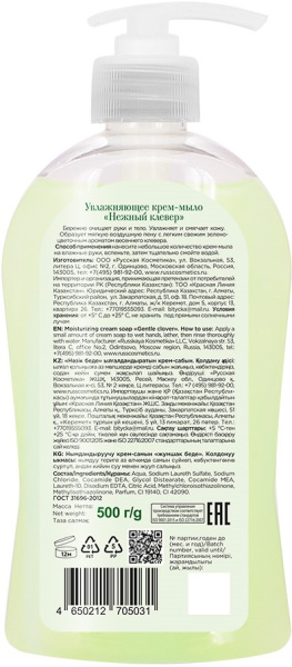 Le Flirt Du Provence Увлажняющее крем-мыло "Нежный клевер", 500 г Le Flirt Du Provence Увлажняющее крем-мыло "Нежный клевер", 500 г в интернет-магазине «Русская Косметика».