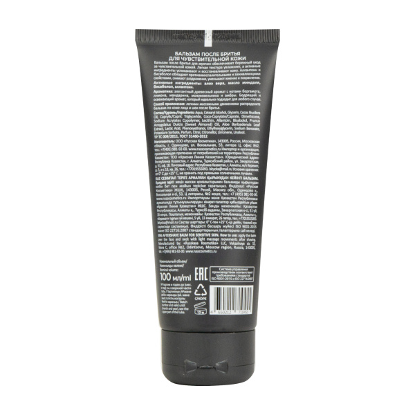 Русская Косметика Бальзам после бритья для чувствительной кожи, 100 мл на сайте российского производителя Русская Косметика.