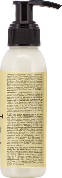 Русская Косметика Крем-лосьон для рук и тела "ПИТАНИЕ И УВЛАЖНЕНИЕ" 90 мл Русская Косметика Крем-лосьон для рук и тела "ПИТАНИЕ И УВЛАЖНЕНИЕ" 90 мл в интернет-магазине «Русская Косметика».