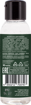 Русская Косметика Шампунь для волос "ОБЪЁМ И ВОССТАНОВЛЕНИЕ" 90 мл