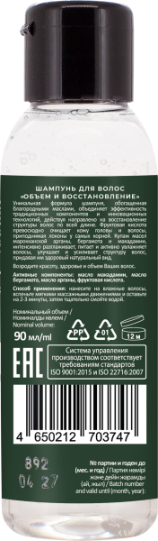 Русская Косметика Шампунь для волос "ОБЪЁМ И ВОССТАНОВЛЕНИЕ" 90 мл Русская Косметика Шампунь для волос "ОБЪЁМ И ВОССТАНОВЛЕНИЕ" 90 мл