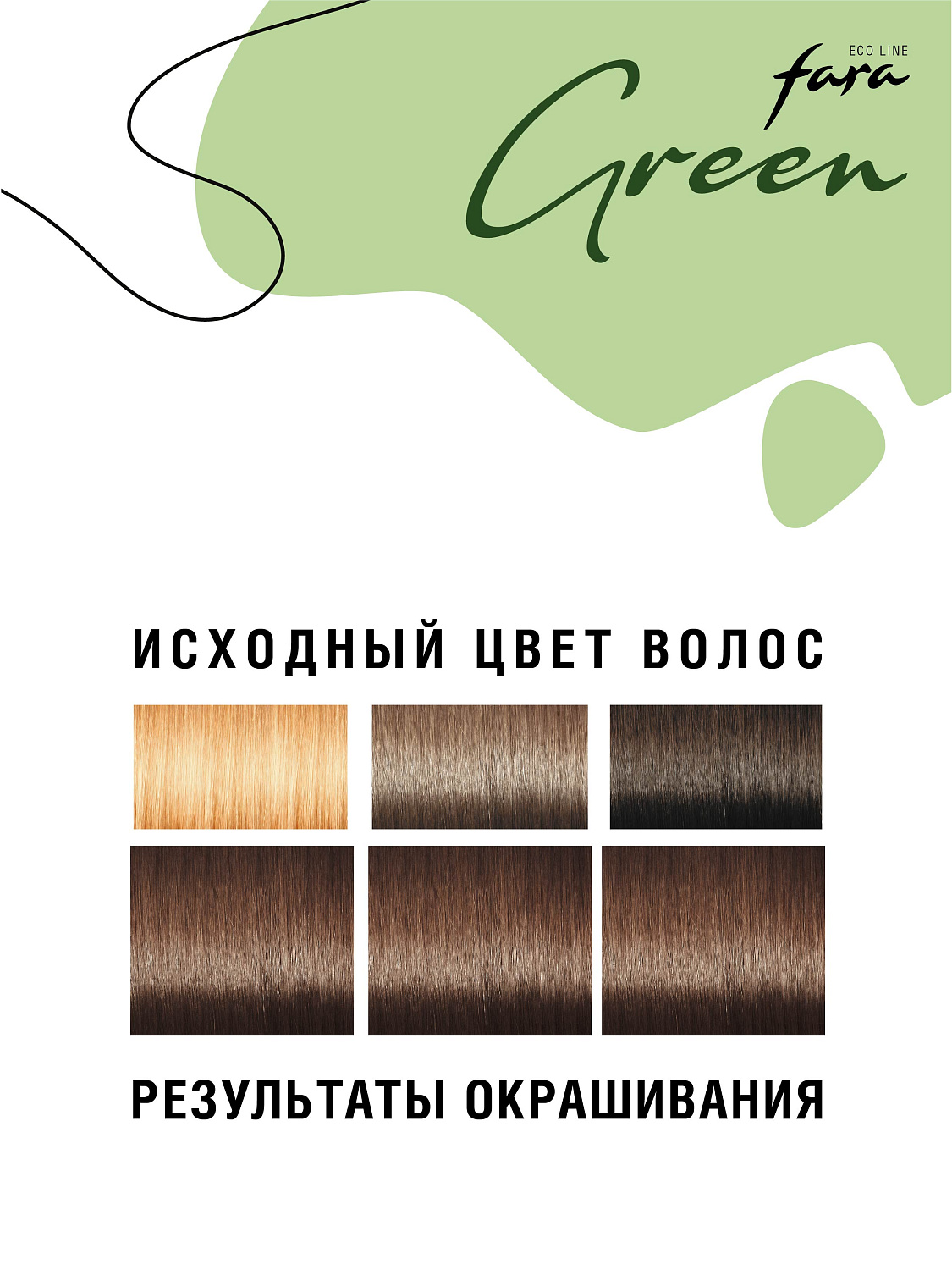 Фото краски для волос фара Eco Line Green в официальном интернет-магазине производителя.