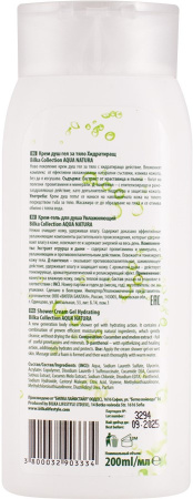 Bilka Увлажняющий крем-гель для душа Aqua Natura, 200 мл в интернет-магазине российского производителя «Русская Косметика».