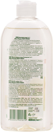 Купить Bilka Мицеллярная вода Grape Energy 3 в 1 HYALURON+, 400 мл в интернет-магазине «Русская Косметика».