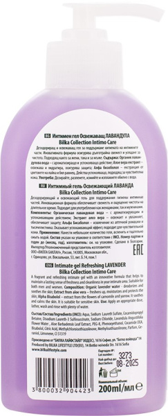 Bilka Интимный гель с органической лавандовой водой ОСВЕЖАЮЩИЙ UNISEX, 200 мл в интернет-магазине «Русская Косметика».