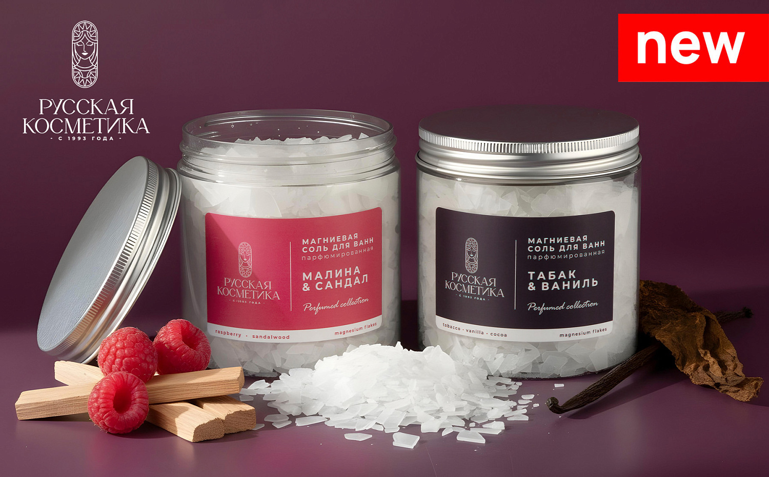 Ароматные новинки ТМ «Русская Косметика» 