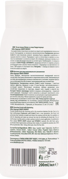 Фото Bilka Молочко для лица GRAPE ENERGY HYALURON +, 200 мл в интернет-магазине «Русская Косметика».