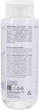 Space.latte YOUNG Гель для душа с молочными протеинами, 400 мл в интернет-магазине российского производителя «Русская Косметика».
