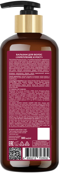 Русская Косметика Бальзам для волос "УКРЕПЛЕНИЕ И РОСТ", 300 мл