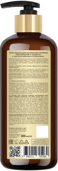 Русская Косметика Гель-масло для интимной гигиены «Увлажнение и защита» с маслом авокадо и розмарина, 300 мл в интернет-магазине «Русская Косметика».