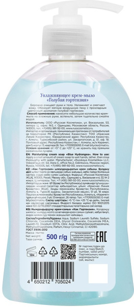 Le Flirt Du Provence Увлажняющее крем-мыло "Голубая гортензия", 500 г Le Flirt Du Provence Увлажняющее крем-мыло "Голубая гортензия", 500 г в интернет-магазине «Русская Косметика».