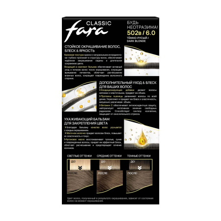 Купить Fara Стойкая крем-краска для волос Classic 502в - Темно-русый в интернет-магазине производителя краски для волос «Русская Косметика».