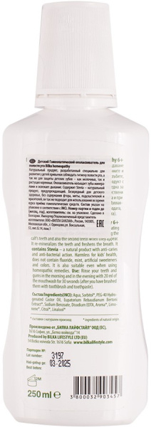 Bilka Ополаскиватель для полости рта Kids Homepathy, 250 мл Bilka Ополаскиватель для полости рта Kids Homepathy, 250 мл на официальном сайте российского производителя Русская Косметика.