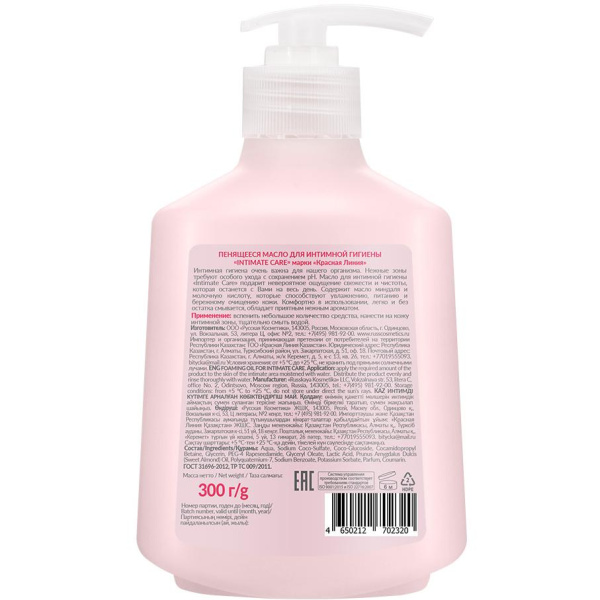 Красная Линия Пенящееся масло для интимной гигиены «Intimate CARE», 300 г в интернет-магазине «Русская Косметика».