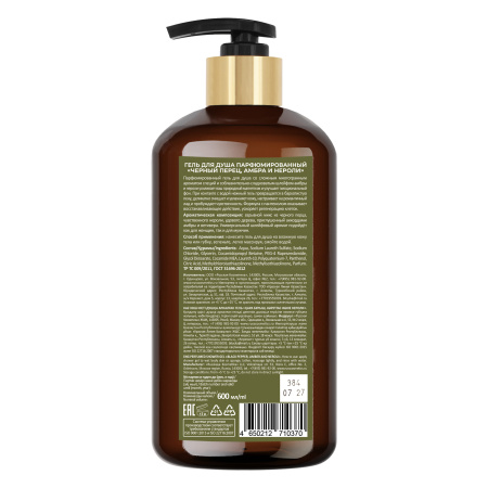 Русская Косметика Гель для душа парфюмированный "ЧЕРНЫЙ ПЕРЕЦ, АМБРА И НЕРОЛИ", 600 мл в интернет-магазине российского производителя «Русская Косметика».
