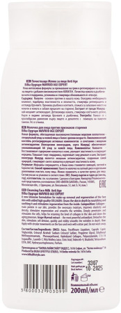 Купить Bilka Регенерирующее молочко для лица против признаков старения, 200 мл в интернет-магазине «Русская Косметика».