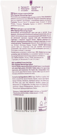 Bilka Крем для рук и ногтей Anti-Age интенсивный регенерирующий COLLAGEN+, 100 мл в интернет-магазине российского производителя «Русская Косметика».