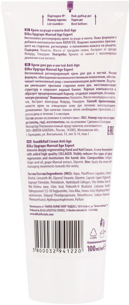 Bilka Крем для рук и ногтей Anti-Age интенсивный регенерирующий COLLAGEN+, 100 мл Bilka Крем для рук и ногтей Anti-Age интенсивный регенерирующий COLLAGEN+, 100 мл в интернет-магазине «Русская Косметика».