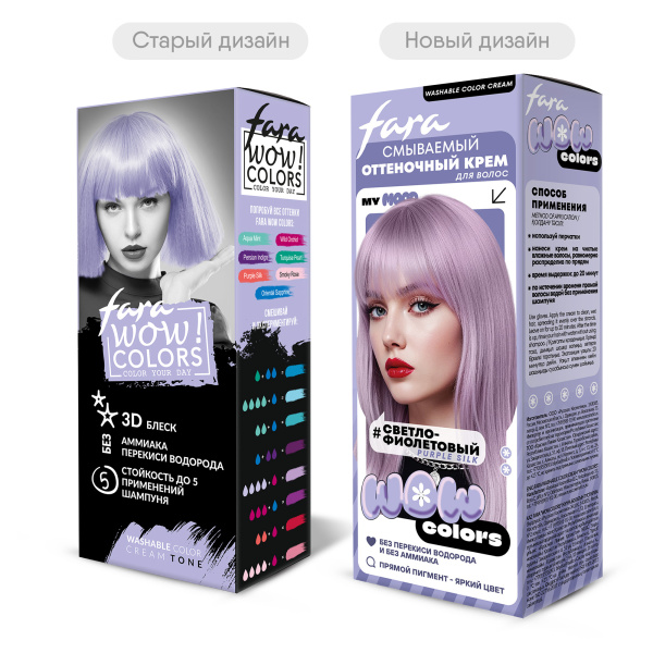 Fara Смываемый оттеночный крем-тон Wow Colors PURPLE SILK (светло-фиолетовый) на официальном сайте российского производителя косметики.
