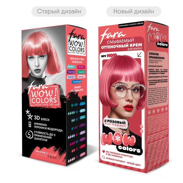 Fara Смываемый оттеночный крем-тон Wow Colors PINK FLAMINGO (розовый) на официальном сайте российского производителя косметики.