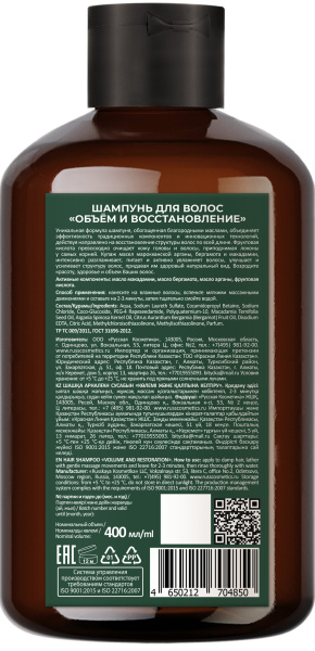 Русская Косметика Шампунь для волос "ОБЪЁМ И ВОССТАНОВЛЕНИЕ", 400 мл Русская Косметика Шампунь для волос "ОБЪЁМ И ВОССТАНОВЛЕНИЕ", 400 мл