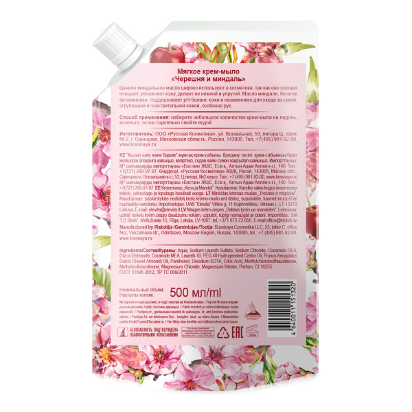 Le Flirt Du Provence Жидкое мыло «Черешня и миндаль», 500 мл в интернет-магазине «Русская Косметика».