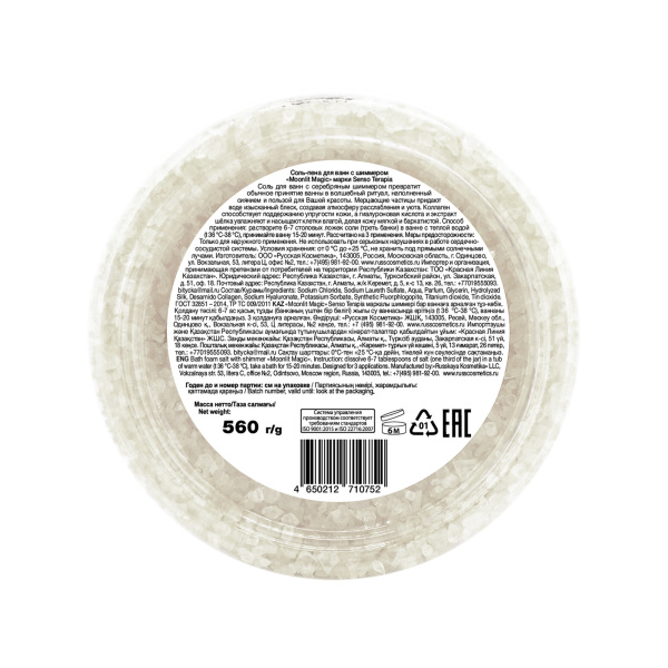 Senso Terapia Соль-пена для ванн с шиммером «Moonlit Magic» (серебро), 560 г в интернет-магазине «Русская Косметика».