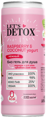 Body Boom Био гель для душа нежный RASPBERRY & COCONUT yogurt, 330 мл в интернет-магазине российского производителя «Русская Косметика».