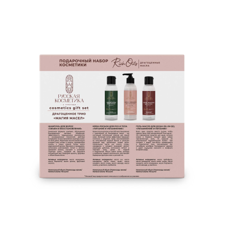 Русская Косметика Подарочный набор косметики Драгоценное трио «Магия масел»   в интернет-магазине российского производителя «Русская Косметика».