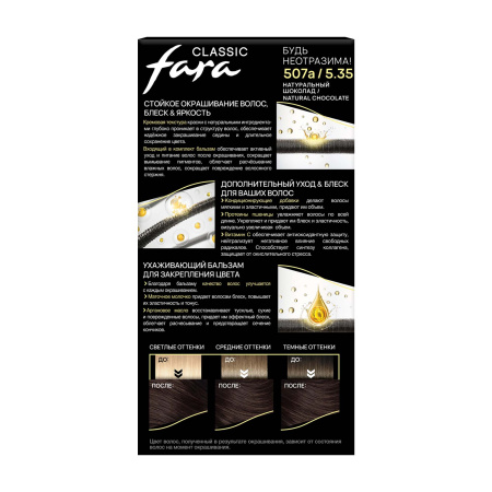 Купить Fara Стойкая крем-краска для волос Classic 507а - Натуральный шоколад в интернет-магазине производителя краски для волос «Русская Косметика».