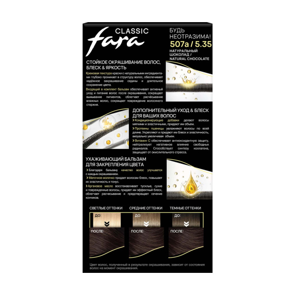 Фото Fara Стойкая крем-краска для волос Classic 507а - Натуральный шоколад в интернет-магазине производителя краски для волос «Русская Косметика».
