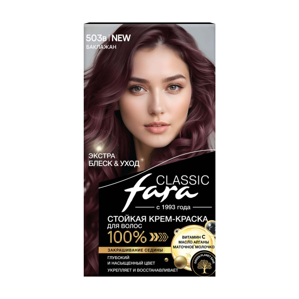 Фото Fara Стойкая крем-краска для волос Classic 503в - Баклажан в интернет-магазине производителя краски для волос «Русская Косметика».