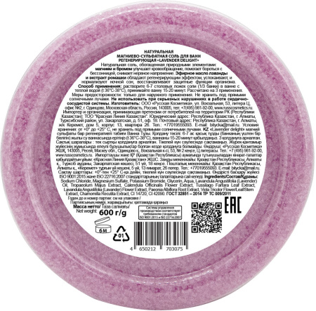 Senso Terapia Натуральная магниево-сульфатная соль для ванн «Lavender delight», 600 г в интернет-магазине российского производителя «Русская Косметика».