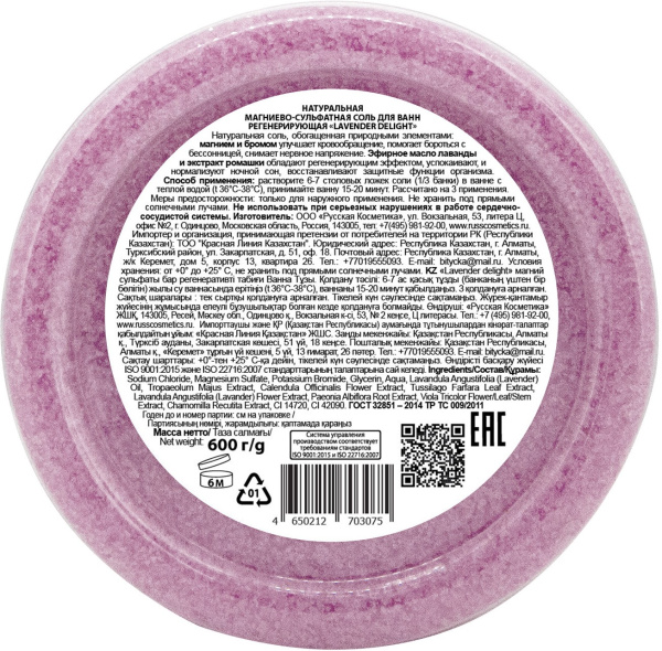 Senso Terapia Натуральная магниево-сульфатная соль для ванн «Lavender delight», 600 г в интернет-магазине «Русская Косметика».