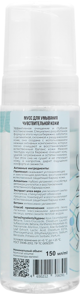 Фото Space.latte YOUNG Мусс для умывания чувствительной кожи, 150 мл в интернет-магазине «Русская Косметика».