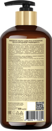 Русская Косметика Жидкое мыло для рук кухонное "БЛАГОРОДНЫЙ ГРЕЙПФРУТ", 600 мл в интернет-магазине российского производителя «Русская Косметика».