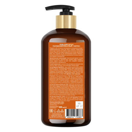 Русская Косметика Гель для душа парфюмированный "ЧЕРРИ", 600 мл в интернет-магазине российского производителя «Русская Косметика».