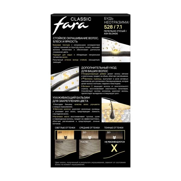 Фото Fara Стойкая крем-краска для волос Classic 528 - Пепельно-русый в интернет-магазине производителя краски для волос «Русская Косметика».
