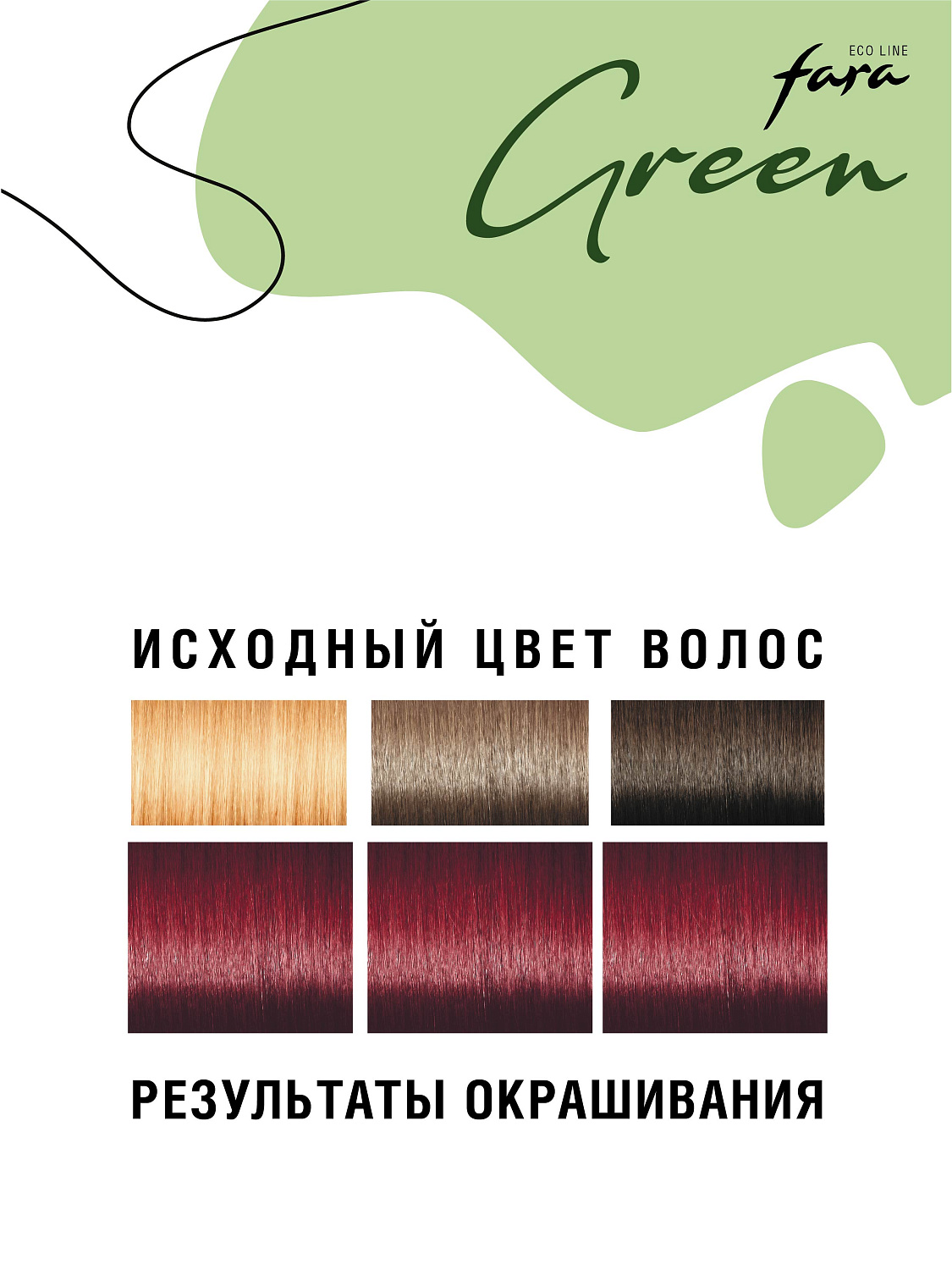 Фото краски для волос фара Eco Line Green в официальном интернет-магазине производителя.
