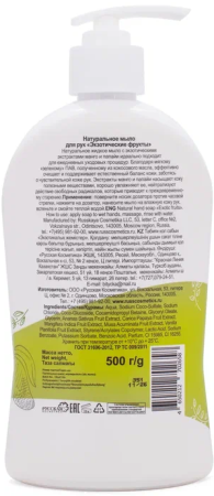 Фрутус Натуральное мыло для рук «Экзотические фрукты», 500 г в интернет-магазине российского производителя «Русская Косметика».