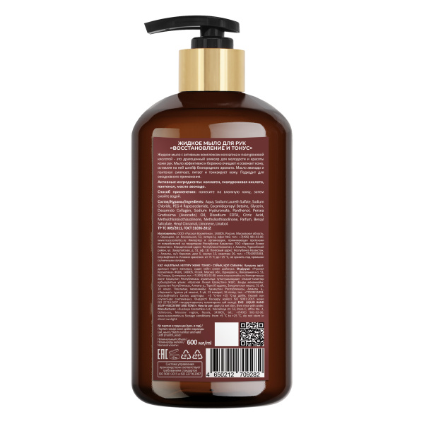 Русская Косметика Жидкое мыло для рук "ВОССТАНОВЛЕНИЕ И ТОНУС", 600 мл Русская Косметика Жидкое мыло для рук "ВОССТАНОВЛЕНИЕ И ТОНУС", 600 мл в интернет-магазине «Русская Косметика».
