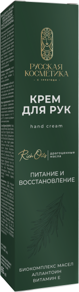 Русская Косметика Крем для рук "ПИТАНИЕ И ВОССТАНОВЛЕНИЕ" Драгоценные масла Русская Косметика Крем для рук "ПИТАНИЕ И ВОССТАНОВЛЕНИЕ" Драгоценные масла в интернет-магазине «Русская Косметика».