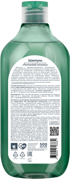 BIOLOGICA Шампунь для восстановления волос  «Fermented recovery», 500 мл BIOLOGICA Шампунь для восстановления волос  «Fermented recovery», 500 мл
