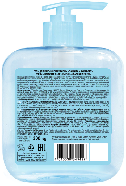 Красная Линия Гель для интимной гигиены Защита и комфорт, 300 г в интернет-магазине «Русская Косметика».