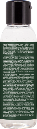 Русская Косметика Шампунь для волос "ОБЪЁМ И ВОССТАНОВЛЕНИЕ" 90 мл