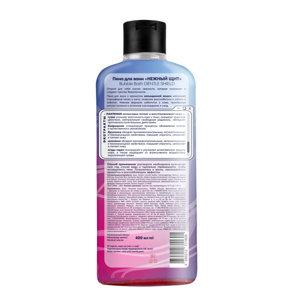 Пена для ванн НЕЖНЫЙ ЩИТ в интернет-магазине «Русская Косметика».