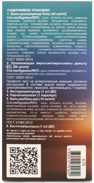Space Latte Galaxy Стойкая крем-краска для волос Светлый каштан - 6.75 Фото Space Latte Galaxy Стойкая крем-краска для волос Светлый каштан - 6.75 в интернет-магазине производителя краски для волос «Русская Косметика».