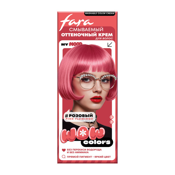 Fara Смываемый оттеночный крем-тон Wow Colors PINK FLAMINGO (розовый) на официальном сайте российского производителя косметики.