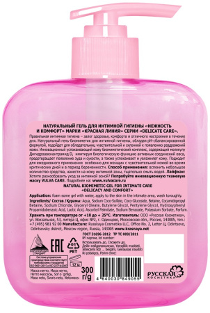 Красная Линия Натуральный гель-биомиметик для интимной гигиены Нежность и комфорт, 300 г в интернет-магазине российского производителя «Русская Косметика».
