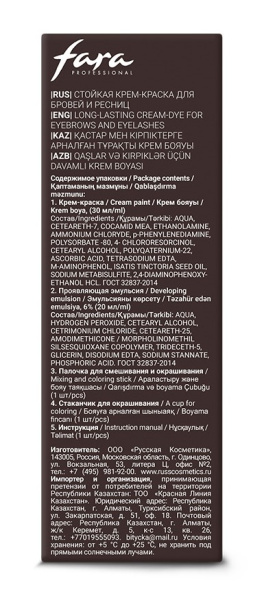 Fara Стойкая крем-краска для бровей и ресниц 2.0 DARK BROWN Fara Стойкая крем-краска для бровей и ресниц 2.0 DARK BROWN на официальном сайте российского производителя косметики.